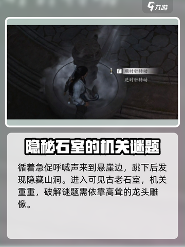 燕云十六声解开太极之谜攻略介绍截图2