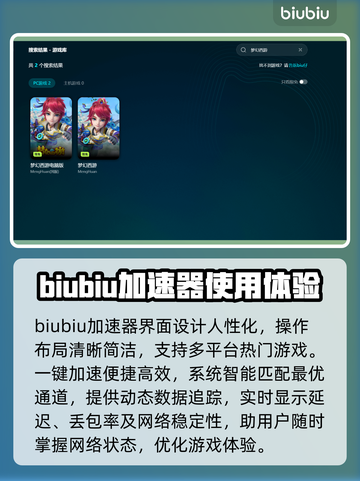 梦幻西游卡顿掉线？用这个加速器🔥瞬间流畅！截图3