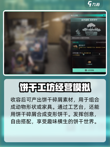 七日世界姜饼屋有什么作用介绍截图2