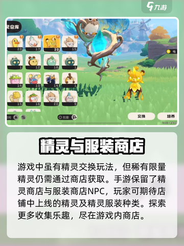 洛克王国手游精灵交换玩法怎么玩介绍截图4