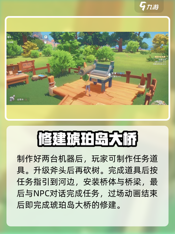 《波西亚时光手游大桥修复攻略🔥》🌉✨截图4