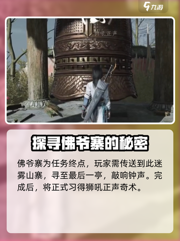 燕云十六声狮吼正声如何获取介绍截图9
