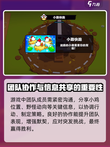 爆裂小队🔥小鸡快跑玩法攻略分享🎮截图5