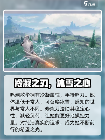 鸣潮⚡散华属性大揭秘！玩家必看🔥截图2