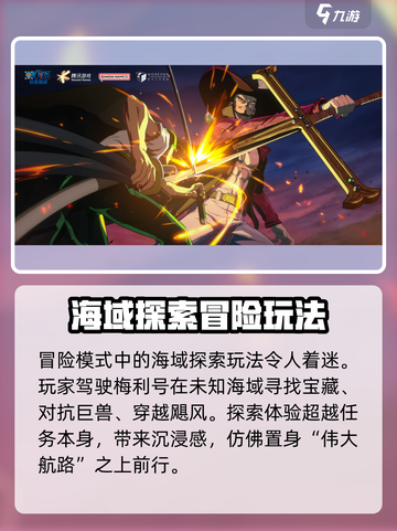 航海王壮志雄心公测上线时间介绍截图4
