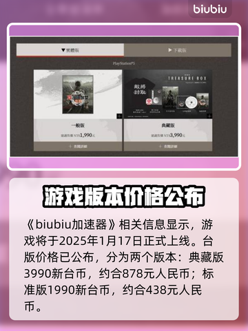 真三国无双起源🔥发售价格大曝光！💥截图2
