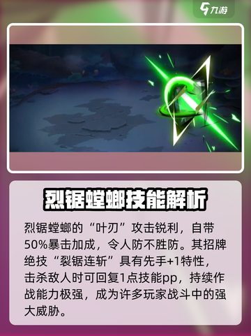 西普大陆手游🔥烈锯螳螂超详细解析来啦！截图4