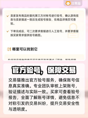 🔥买号官网TOP榜！游戏账号交易必看💥🎮截图3