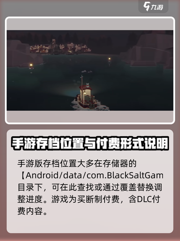 渔帆暗涌存档位置在哪介绍截图3
