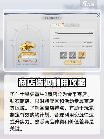 圣斗士星矢重生2商店攻略介绍截图2