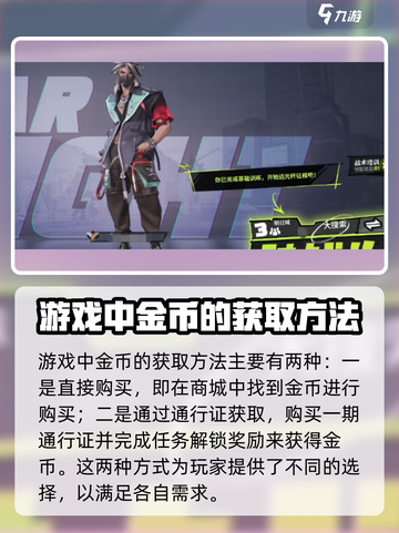 远光84金币有什么用介绍截图2