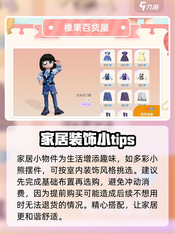 心动小镇时尚生活🔥游戏穿搭分享👗截图4