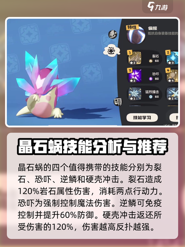 洛克王国手游晶石蜗技能是什么介绍截图4