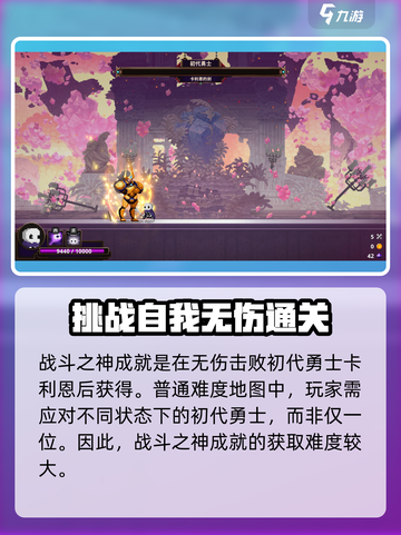 小骨英雄killer战斗之神🔥成就轻松get！游戏名必备🎉截图2