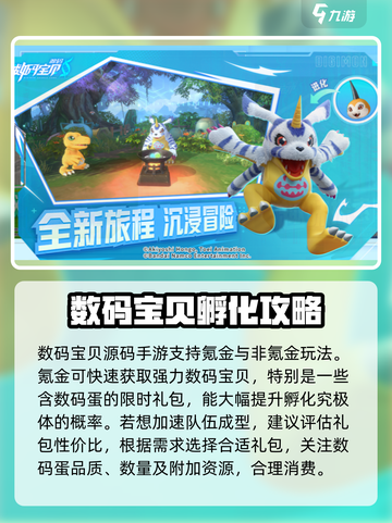 数码宝贝源码氪金吗介绍截图2