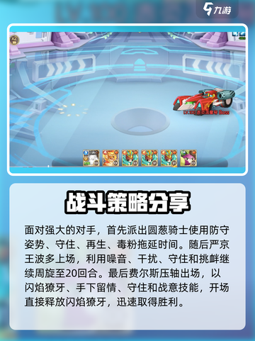 西普大陆手游赤焰流星号怎么打介绍截图4