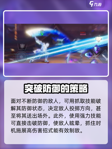 星之破晓🔥格斗教学秘籍，基础知识全解！截图5