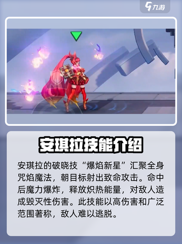 星之破晓爆焰新星是什么介绍截图2