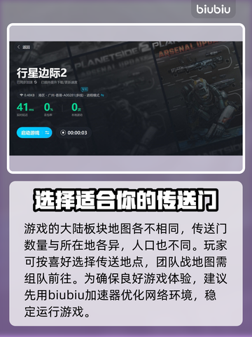 行星边际2闪退？❌加速器推荐来救场！🚀截图4