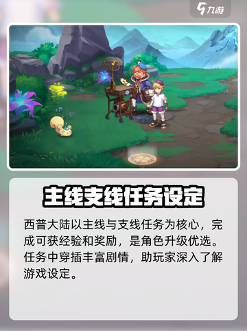 西普大陆手游剧情任务攻略介绍截图2