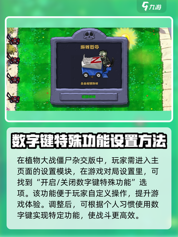 植物大战僵尸杂交版💥，僵尸血量怎么看？游戏技巧大揭秘！截图2