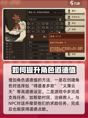 大江湖之苍龙与白鸟道德怎么加介绍截图2