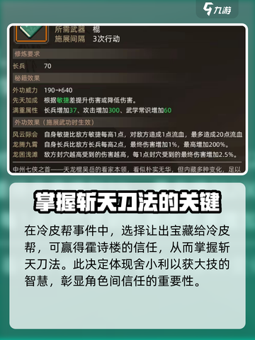 大侠立志传武学图鉴获取攻略介绍截图8
