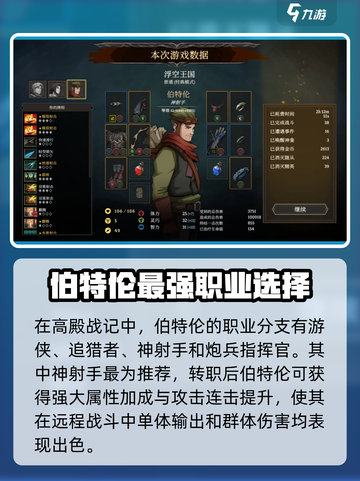 高殿战记🔥伯特伦玩法超详细解读来了！截图2
