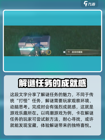 鸣潮灯塔字谜怎么解介绍截图4