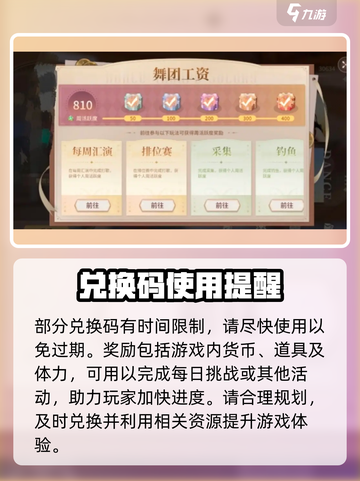 唱舞星计划💥兑换码2024最新分享🎉截图4