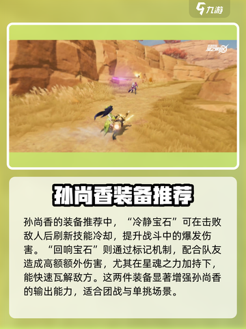 王者荣耀星之破晓孙尚香怎么玩介绍截图6