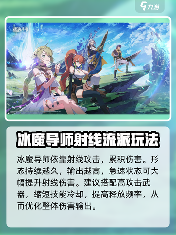 星痕共鸣冰魔导师详解介绍截图4