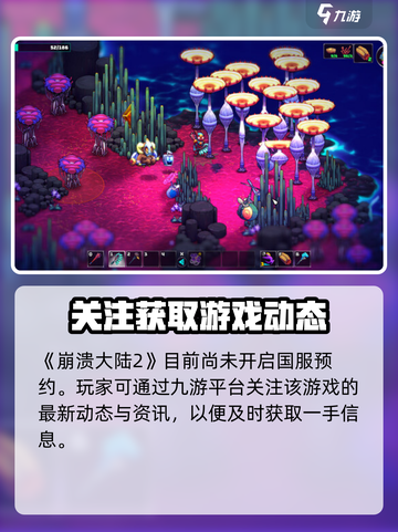崩溃大陆2什么时候出介绍截图2