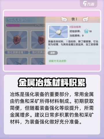 仙境传说新启航冶炼攻略介绍截图3