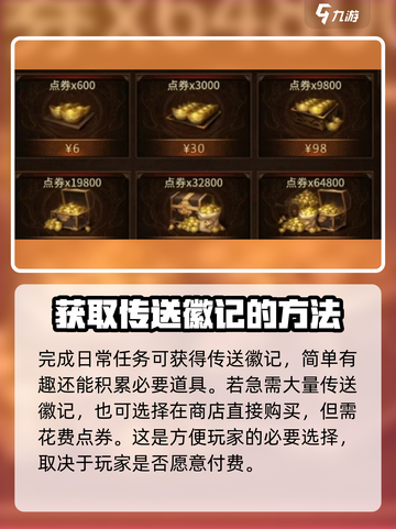 五霸七雄🔥传送徽记获取秘籍🎉游戏党必看！截图3