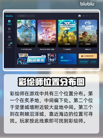 地平线西之绝境🔥彩绘师位置全攻略📍截图2