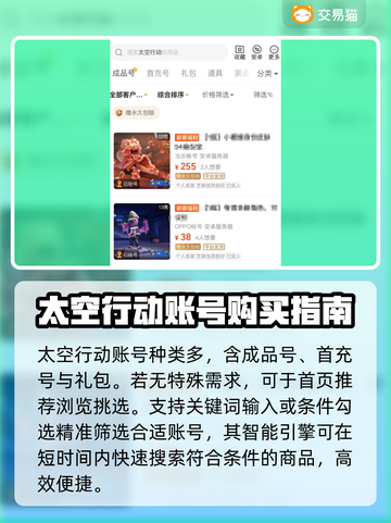 🔥太空行动账号交易的秘密平台🎉截图3