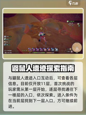 沙石镇时光💥鼹鼠人遗迹层数全揭秘！🔥截图2