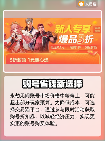 永劫无间账号交易平台🔥选对平台很重要！截图4