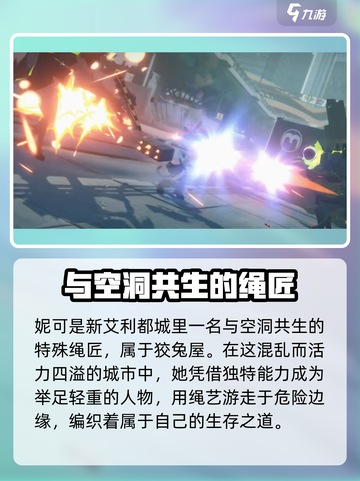 绝区零：粉发妮可🔥，游戏颜值担当⚡截图2
