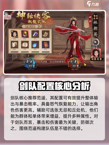 新射雕群侠传🔥最强剑队阵容推荐！🎉截图3