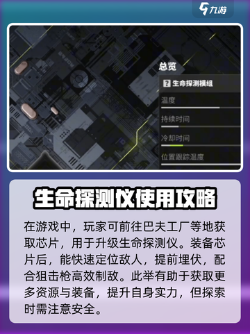 萤火突击生命探测仪怎么用介绍截图4