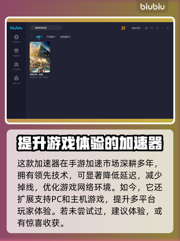 《起源一点》闪退？这些加速器搞定🔥🚀截图3