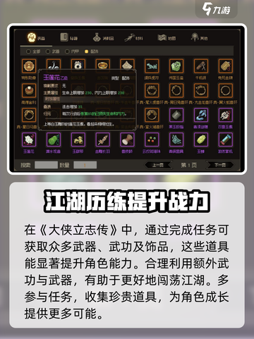 大侠立志传青须剑穗介绍介绍截图4