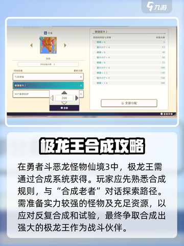 勇者斗恶龙怪物仙境3极龙王怎么合成介绍截图2