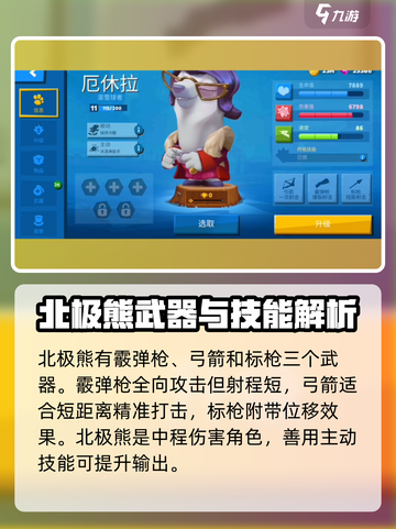 动物王者🔥北极熊厄休拉玩法大揭秘！🐻🎮截图5