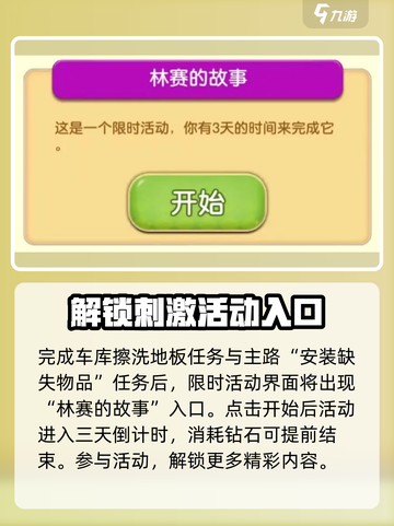 庄园合合林赛的故事活动🔥荒野乱斗秘籍💡截图2