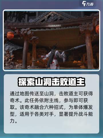 燕云十六声🔥狗嘴夺食奇术获取秘籍🎉截图3