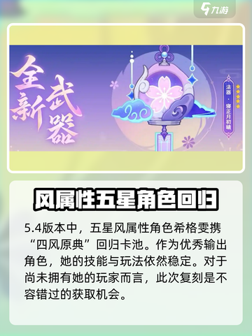 原神5.4卡池角色大爆料🔥必看！🎉截图5