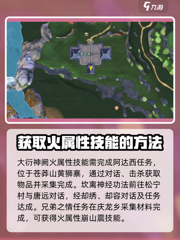 蜀山初章任务攻略介绍截图4